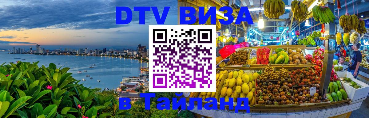 DTV Visa Thailand — прайс и условия, виза без дополнительных документов - Ташкент  03.10.2025 